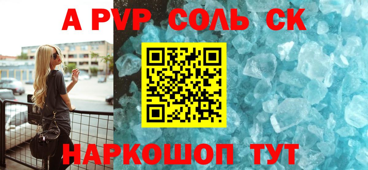 Альфа ПВП крисы CK Аргун