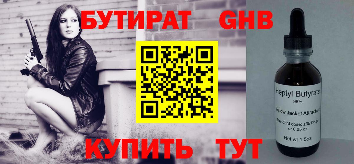 БУТИРАТ  Вход с VPN  Аргун  БУТИРАТ 99% 