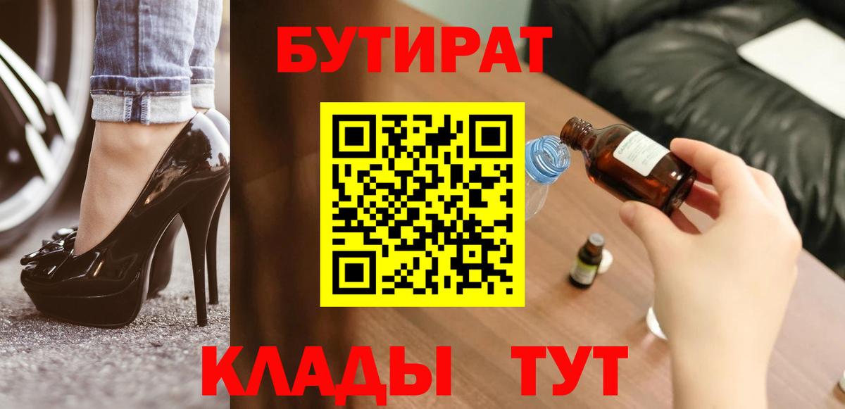 БУТИРАТ бутандиол Аргун